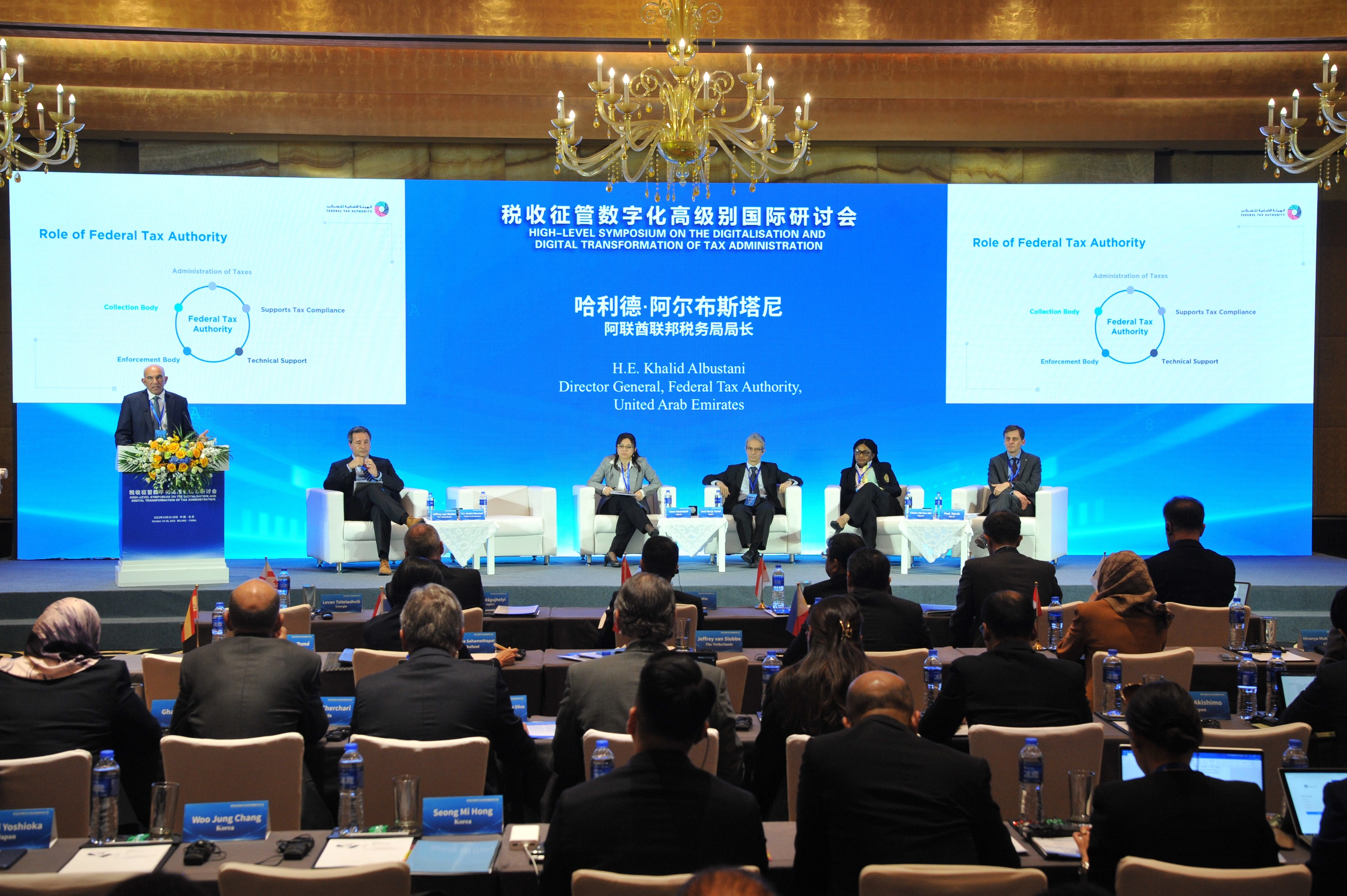 Federal Tax Authority joins ‘Digitalisation and Digital Transformation of Tax Administrations’ seminar in Beijing